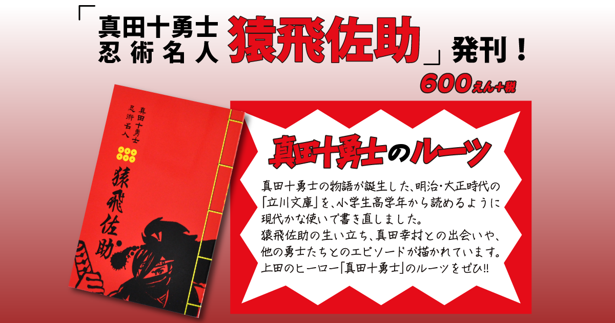 品質は非常に良い 真田三勇志 忍術名人 猿飛佐助 thiesdistribution.com