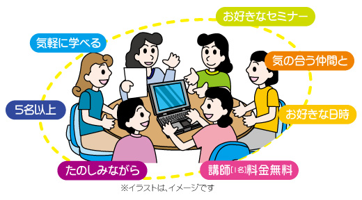パソコン研修 選べる グループセミナー 上田市マルチメディア情報センター